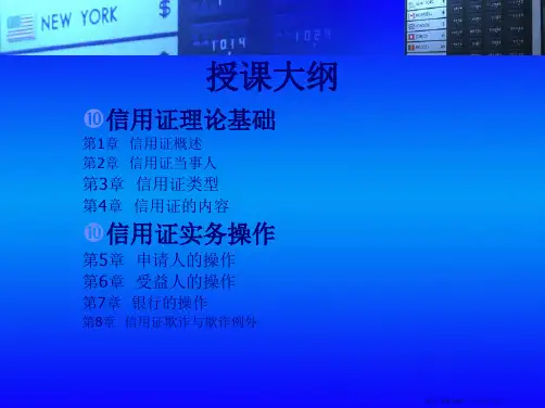 信用证理论与实务讲解47页PPT
