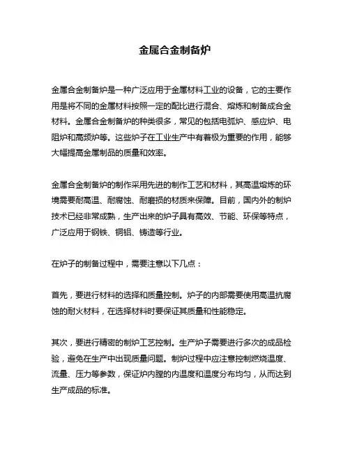 金属合金制备炉