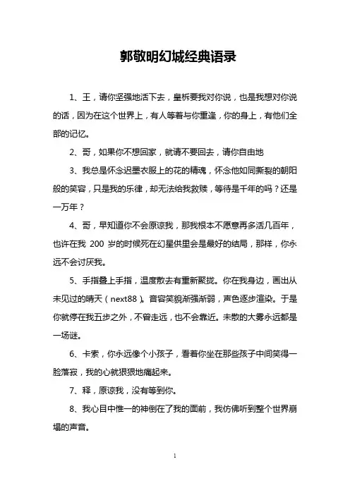 郭敬明幻城经典语录