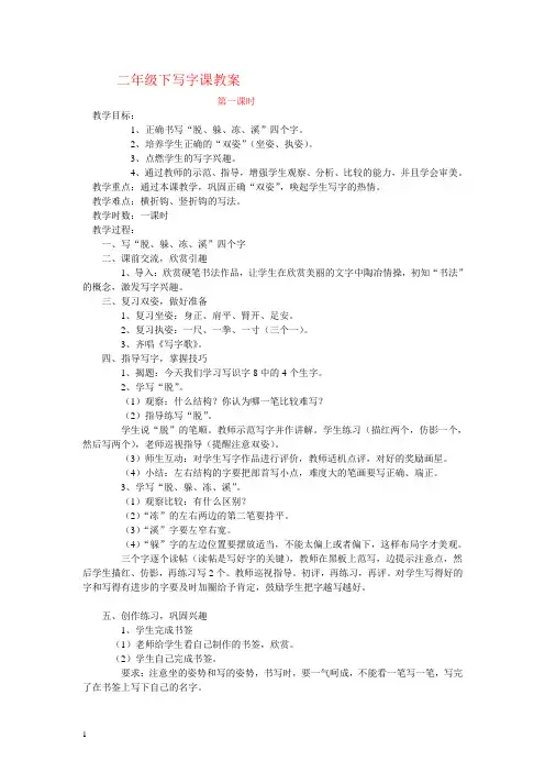 小学二年级下学期书法写字课教案共20课时