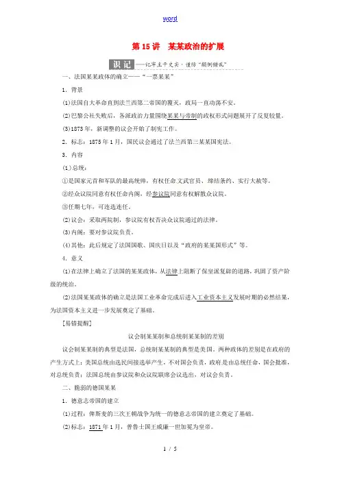 新人教版高考历史学业水平考试 专题五 近代西方民主政治的确立与发展和解放人类的阳光大道 第15讲 民