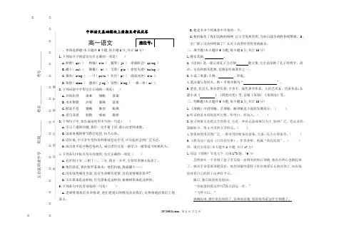 中职语文基础模块上册期末考试试卷及答案