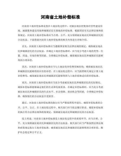 河南省土地补偿标准