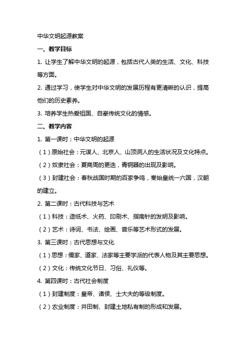 中华文明起源教案
