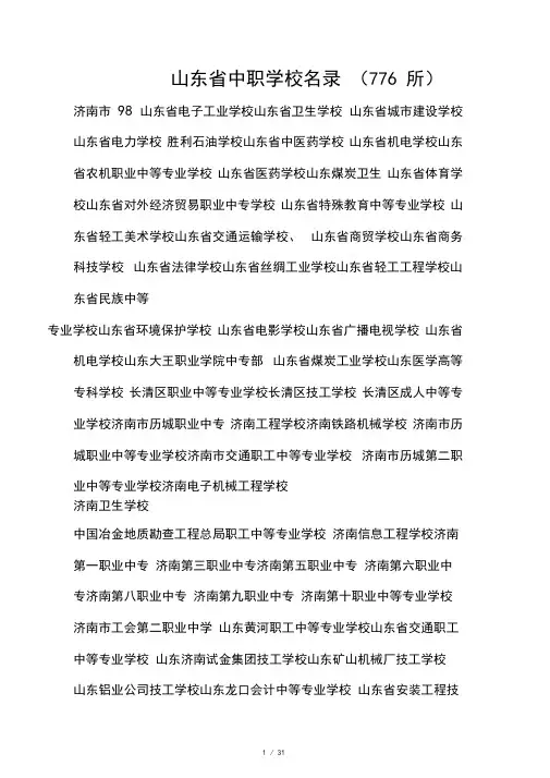 山东中职名单