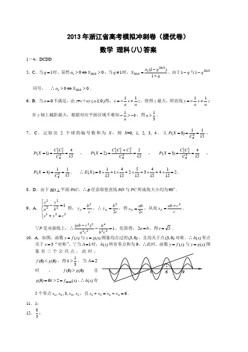 提优卷数学理科(八)答案