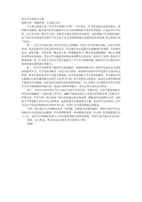 实行学分制利大于弊