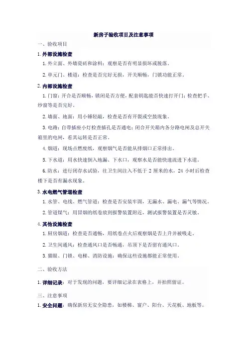 新房子验收项目及注意事项