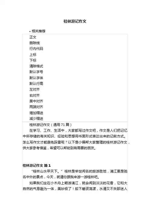 桂林游记作文