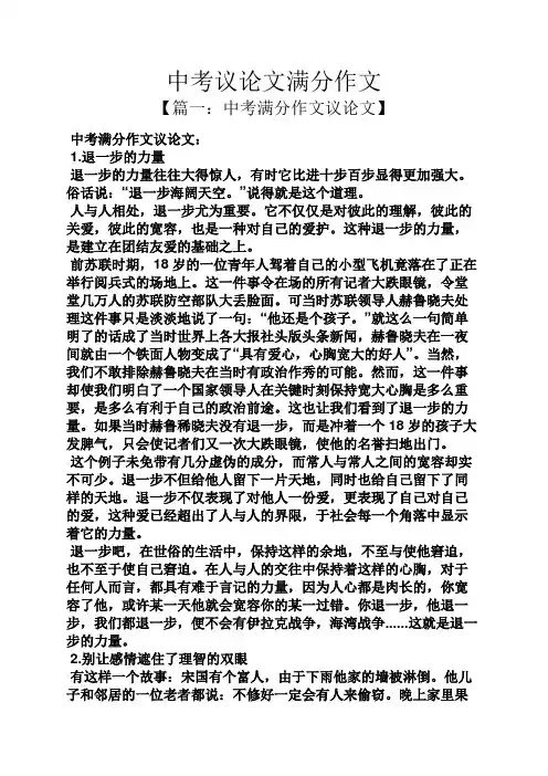 中考作文之中考议论文满分作文