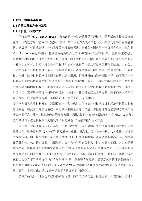 (完整版)价值工程案例分析