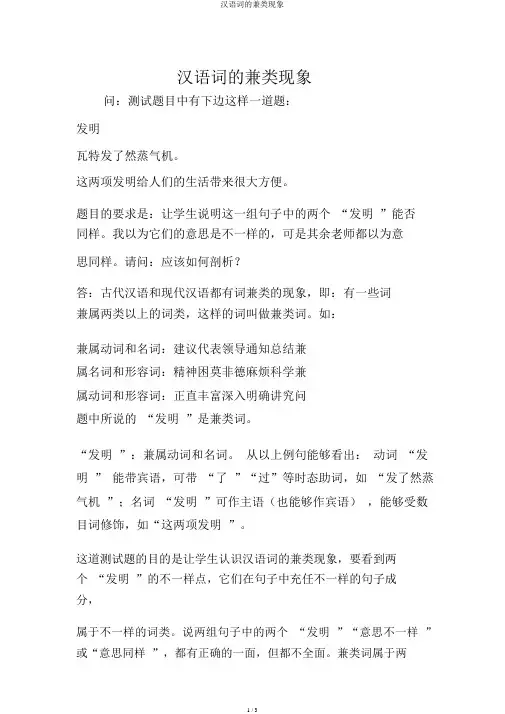 汉语词的兼类现象
