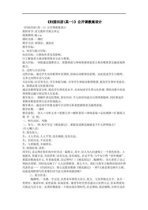 《归园田居》公开课教案设计