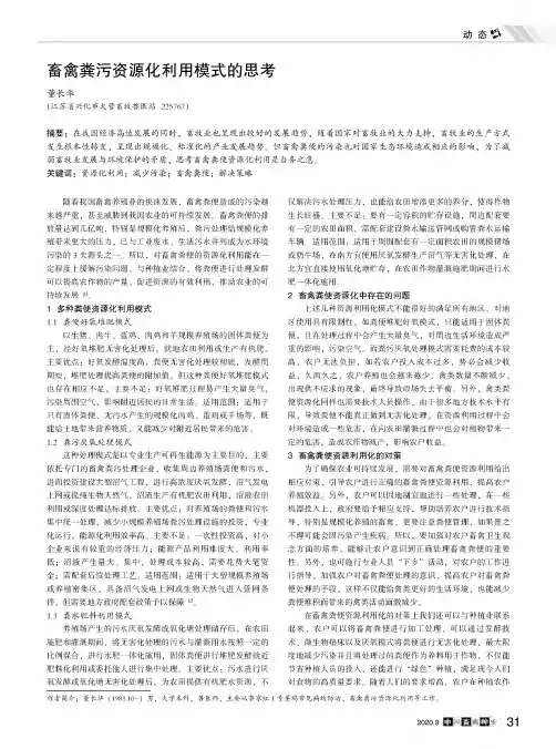 畜禽粪污资源化利用模式的思考