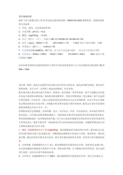 变压器油标准