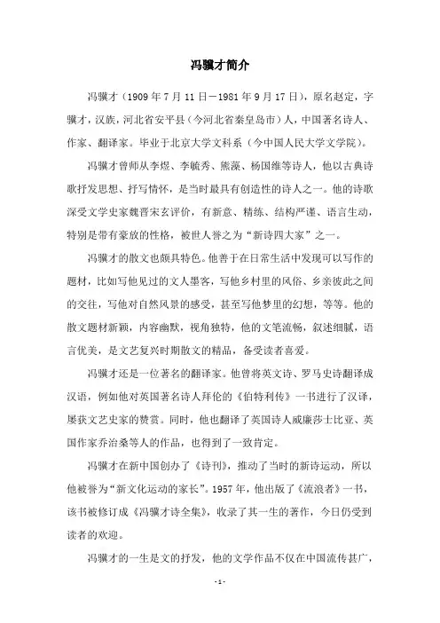 冯骥才简介