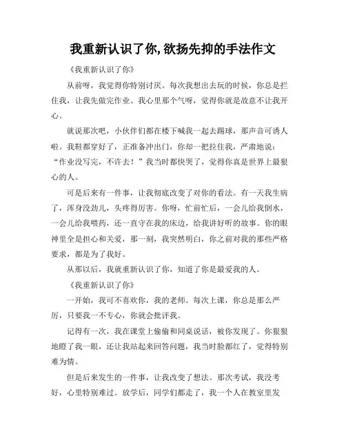 我重新认识了你,欲扬先抑的手法作文