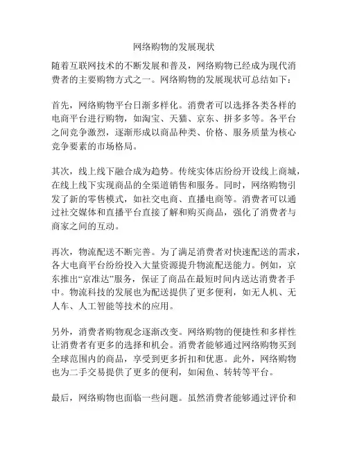 网络购物的发展现状