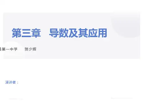变化率问题、导数的概念