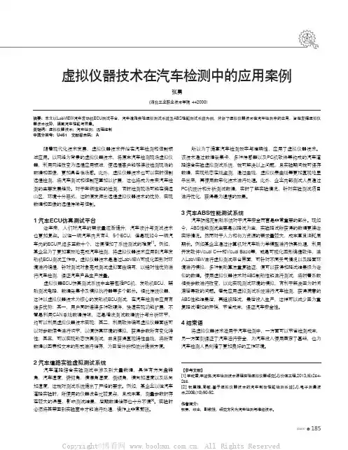 虚拟仪器技术在汽车检测中的应用案例