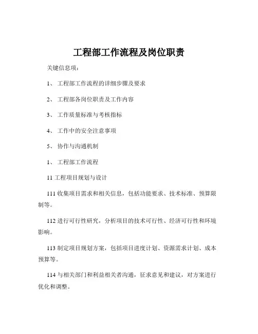 工程部工作流程及岗位职责