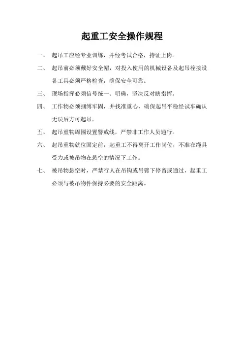 起重工安全操作规程