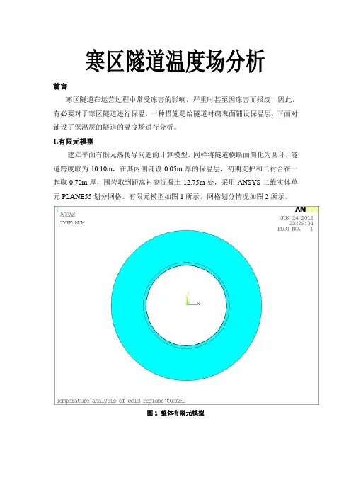 寒区隧道温度场分析