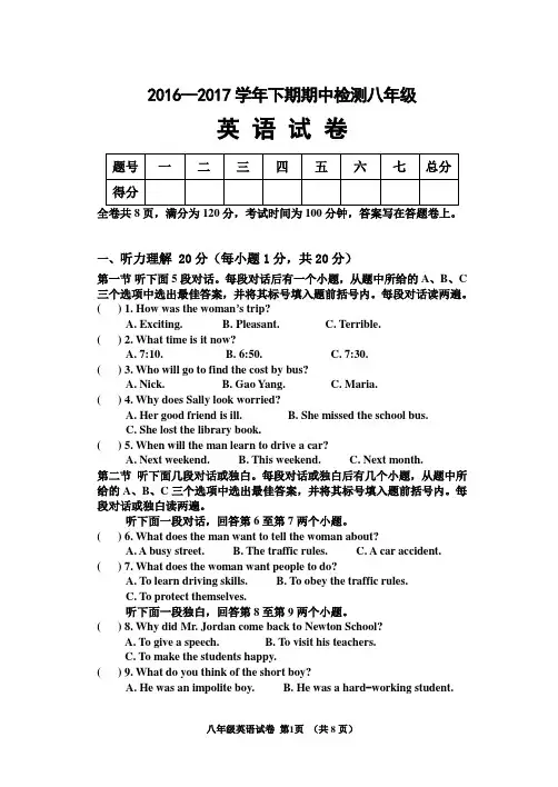2016--2017学年下期期中检测八年级英语试卷与答案