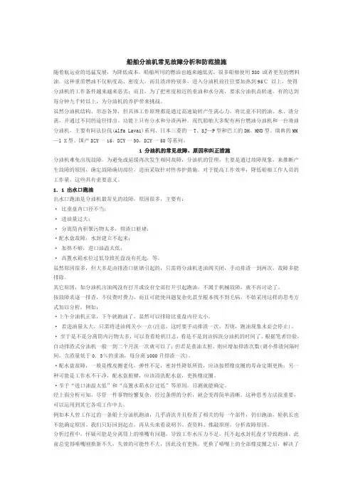 船舶分油机常见故障分析和防范措施