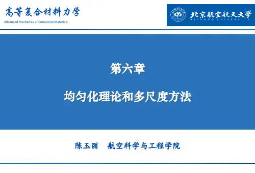 均匀化理论和多尺度方法