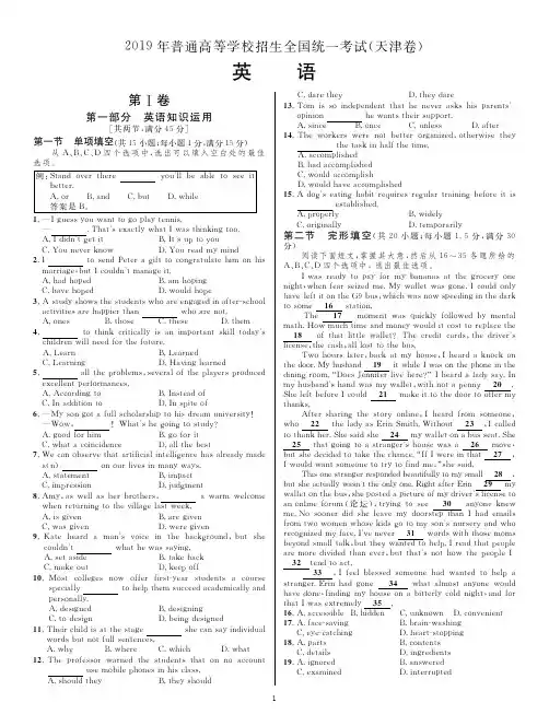 2019年高考英语天津卷(附参考答案及详解)