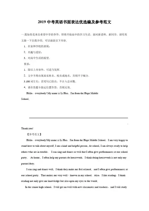 2019中考英语书面表达优秀范文