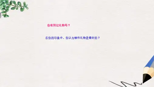 三年级语文上册 第21课《最好的礼物》课件 西师大版