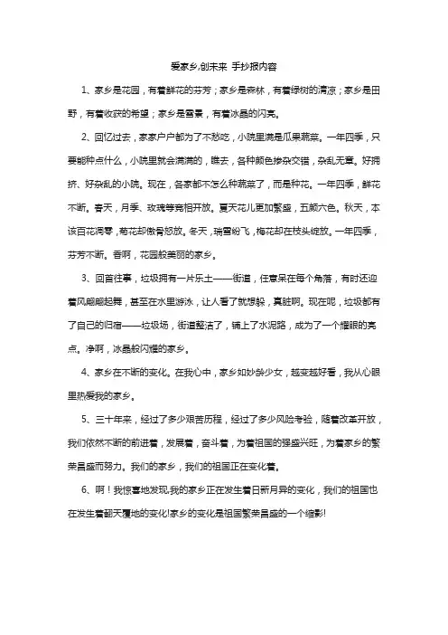 爱家乡,创未来 手抄报内容