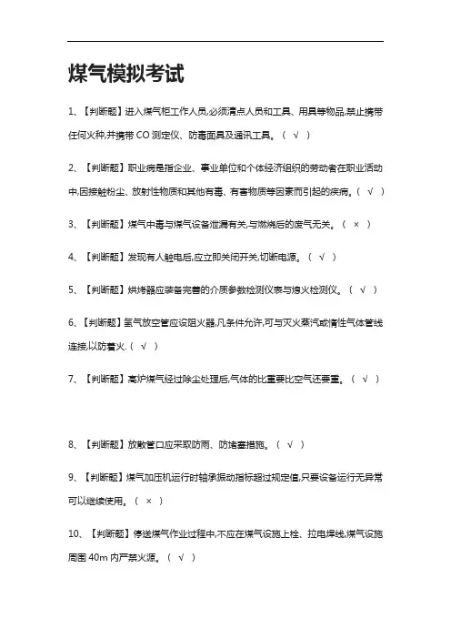 全.煤气模拟考试有答案