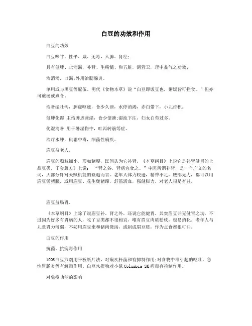 白豆的功效和作用
