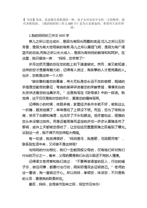 我的妈妈初三作文600字【5篇】
