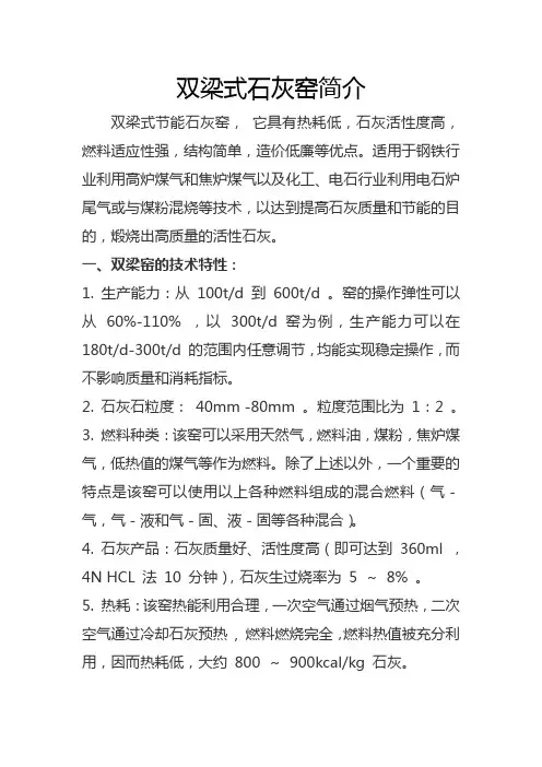 双梁式气烧石灰窑简介