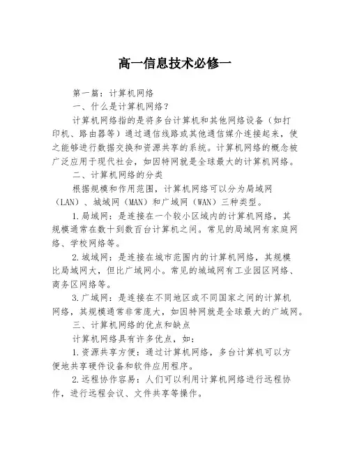 高一信息技术必修一