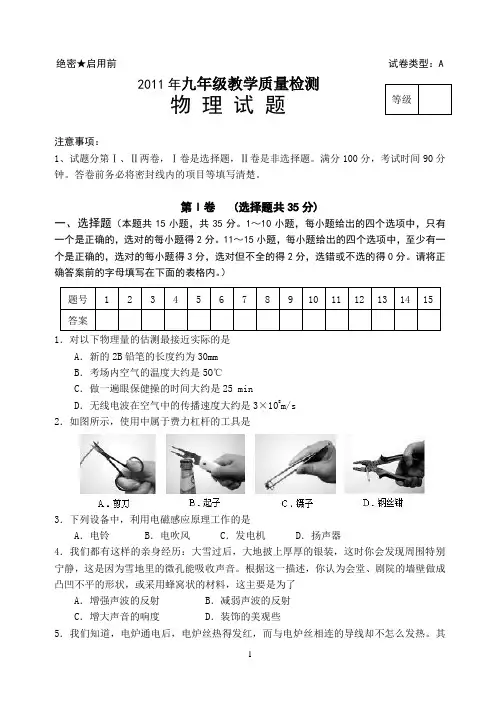 2011年中考物理试题及答案