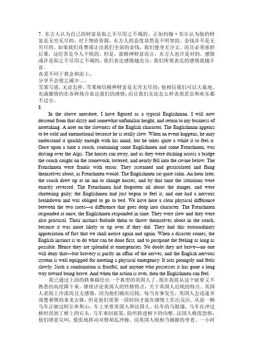 现代大学英语精读第六册 第十课课文及翻译