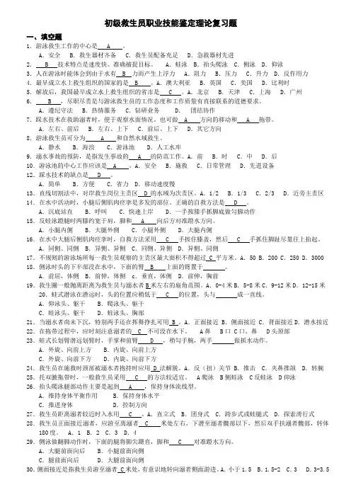 游泳救生员试题