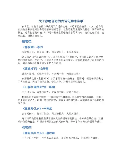 关于咏物言志的古诗句励志诗歌
