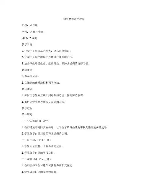 初中禁毒防艾教案