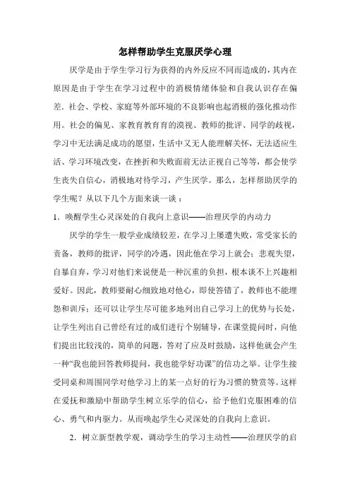怎样帮助学生克服厌学心理