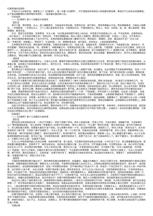 红楼梦摘抄加赏析