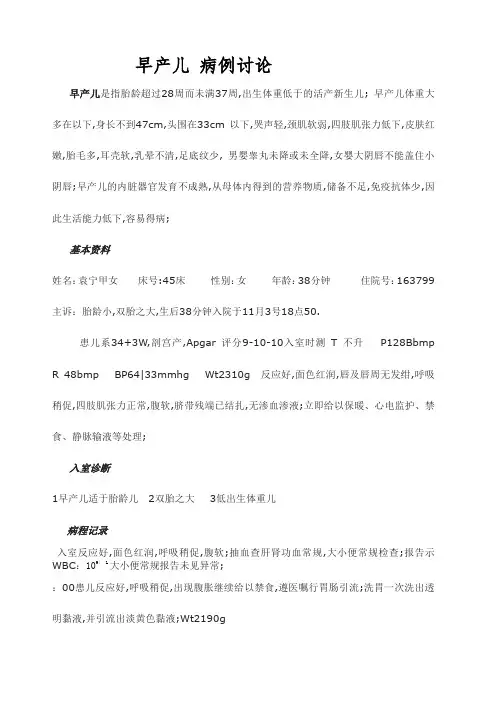 早产儿的病例讨论
