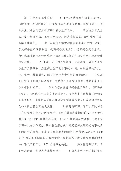 安全环保工作总结