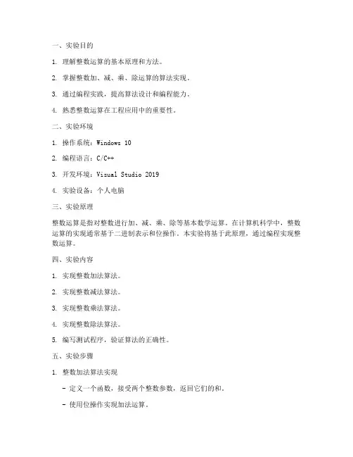 整数工程实验报告模板