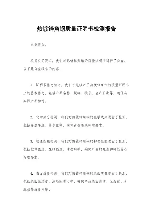 热镀锌角钢质量证明书检测报告